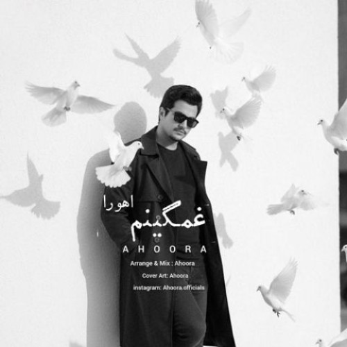 دلم پره اهورا